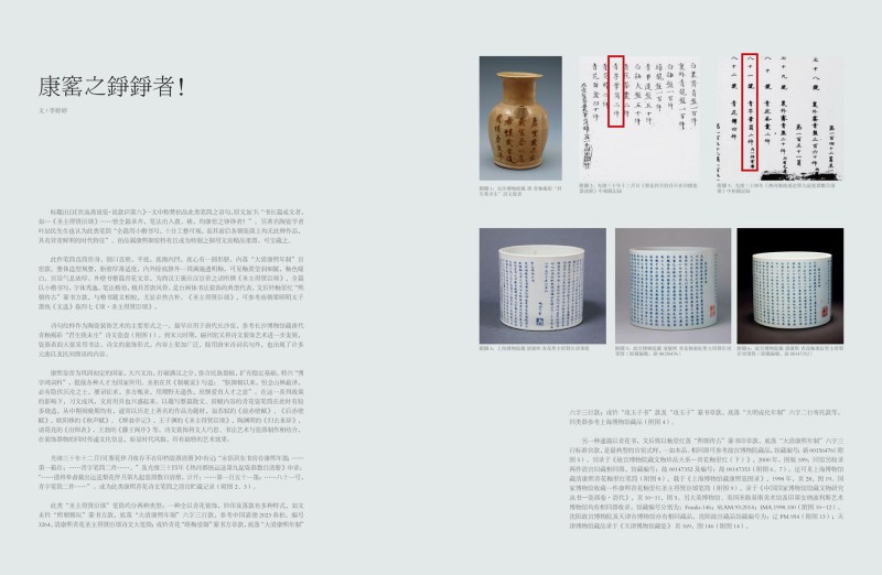 清康熙 青花釉里红圣主得贤臣颂笔筒 - 图6