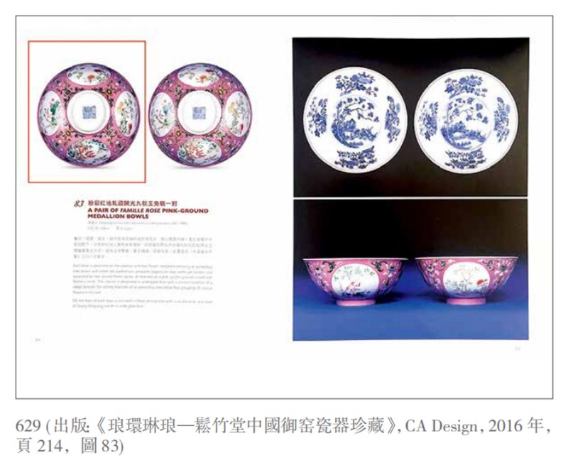 清道光 粉地轧道洋彩开光丹桂飘香纹膳碗 - 图5