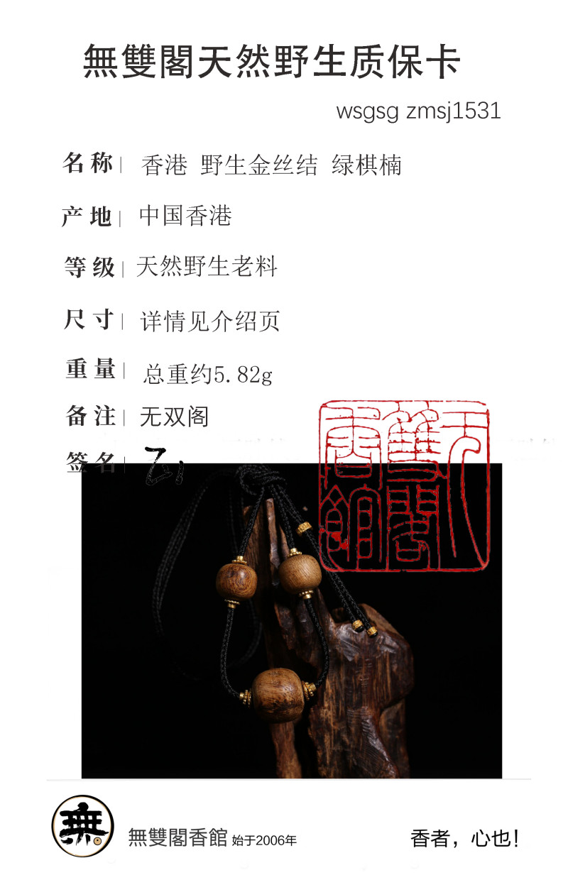 香港 野生金丝结 绿棋楠｜24k金饰项链 - 图14