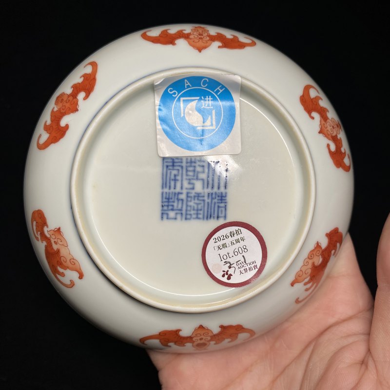 清乾隆 矾红彩洪福齐天纹盘（一对） - 图8