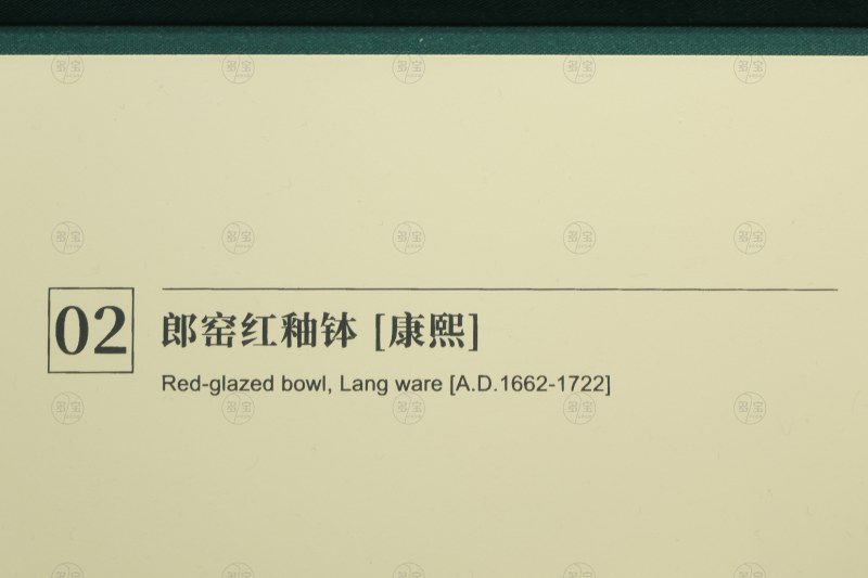 康熙 郎窑红釉钵 - 图4