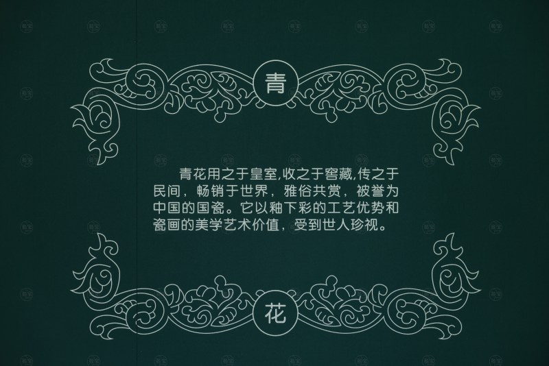 青花