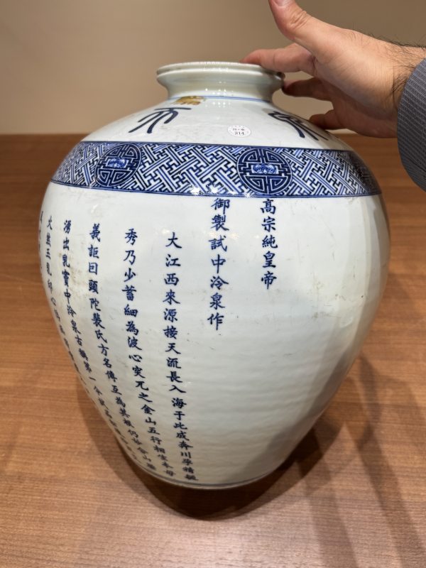 清光绪 青花“天下第一泉”御制诗文龙纹盖罐 - 图10