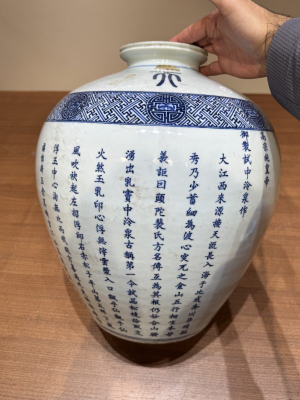清光绪 青花“天下第一泉”御制诗文龙纹盖罐 - 图11