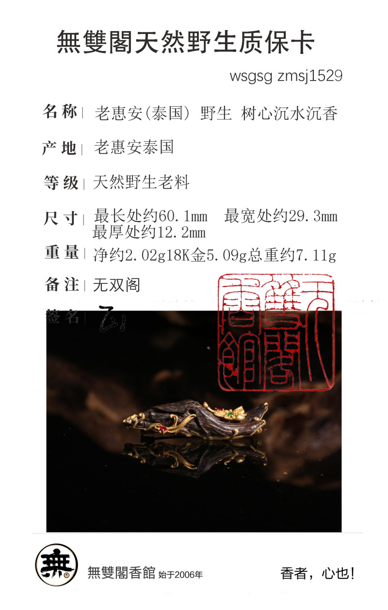 老恵安(泰国) 野生 树心沉水沉香｜玉兰胸针 - 图11