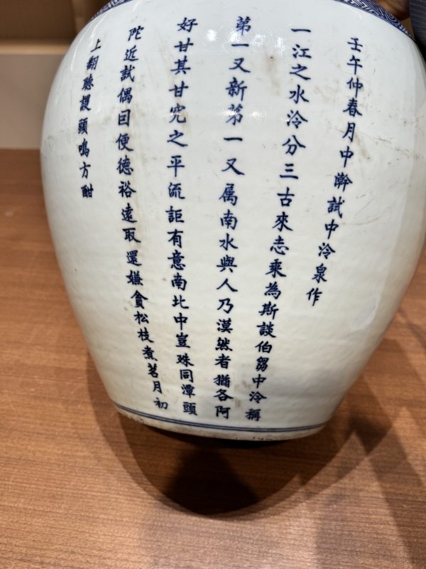 清光绪 青花“天下第一泉”御制诗文龙纹盖罐 - 图15