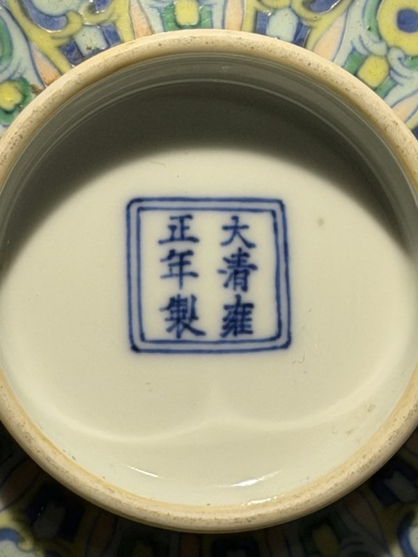 清雍正 斗彩缠枝花卉纹镗锣洗 - 图11