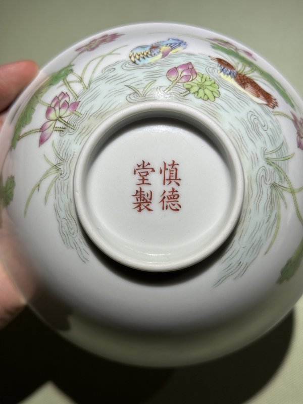 清道光 慎德堂制 粉彩满池娇纹碗一对 - 图8