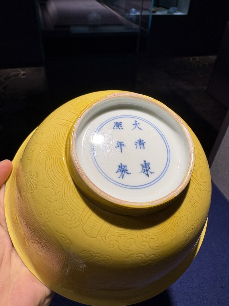 清康熙 外黄里白暗刻云龙纹宫碗 - 图11