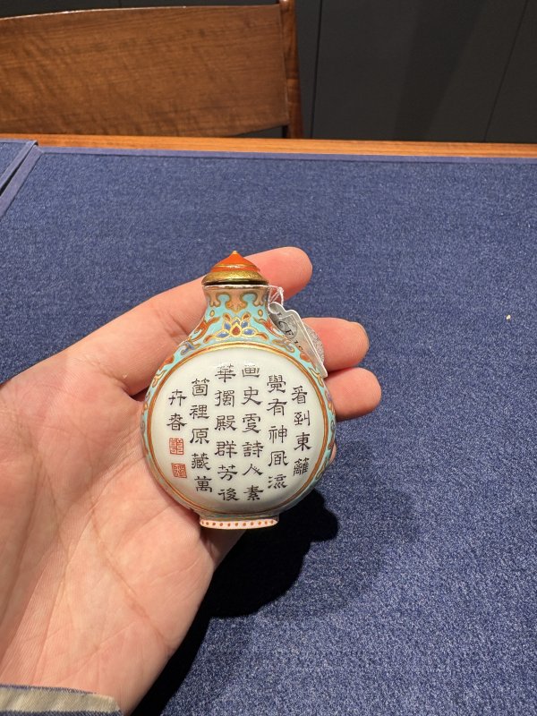 清嘉庆 御制诗文洋彩菊花图烟壶 - 图8