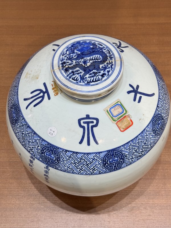 清光绪 青花“天下第一泉”御制诗文龙纹盖罐 - 图21