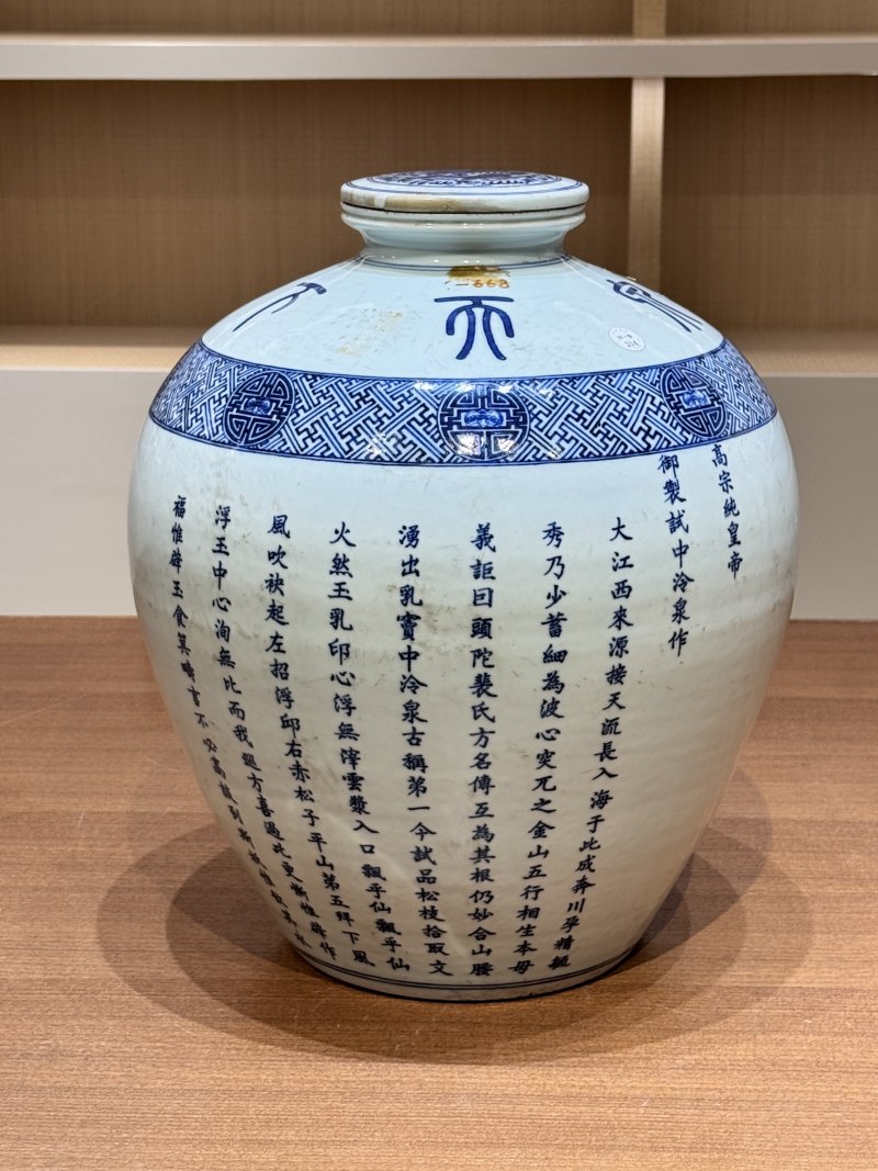 清光绪 青花“天下第一泉”御制诗文龙纹盖罐 - 图7