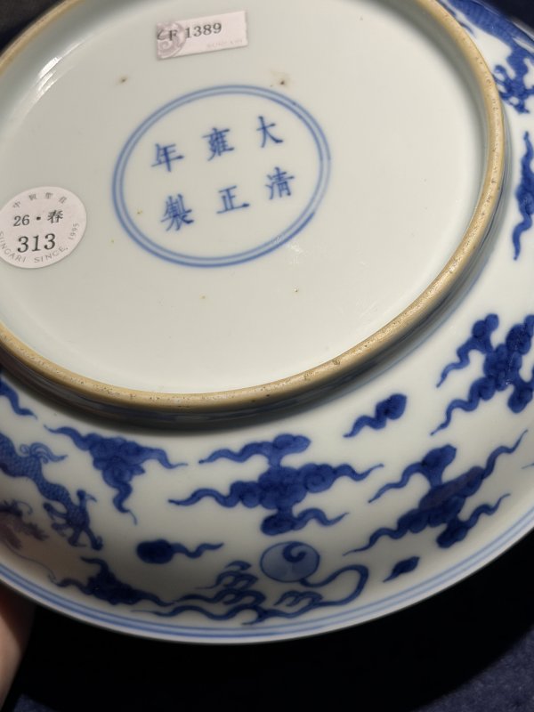 清雍正 青花云龙纹盘 - 图20