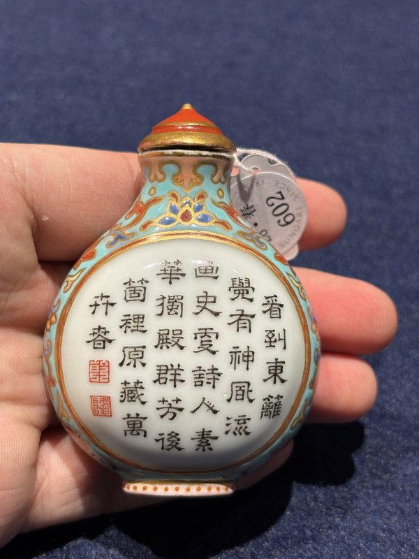 清嘉庆 御制诗文洋彩菊花图烟壶 - 图13