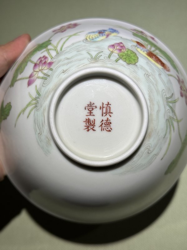 清道光 慎德堂制 粉彩满池娇纹碗一对 - 图18