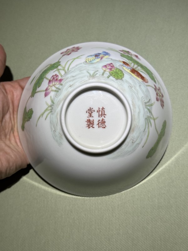 清道光 慎德堂制 粉彩满池娇纹碗一对 - 图19