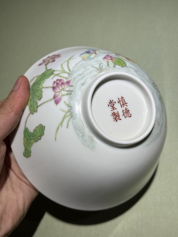 清道光 慎德堂制 粉彩满池娇纹碗一对 - 图21