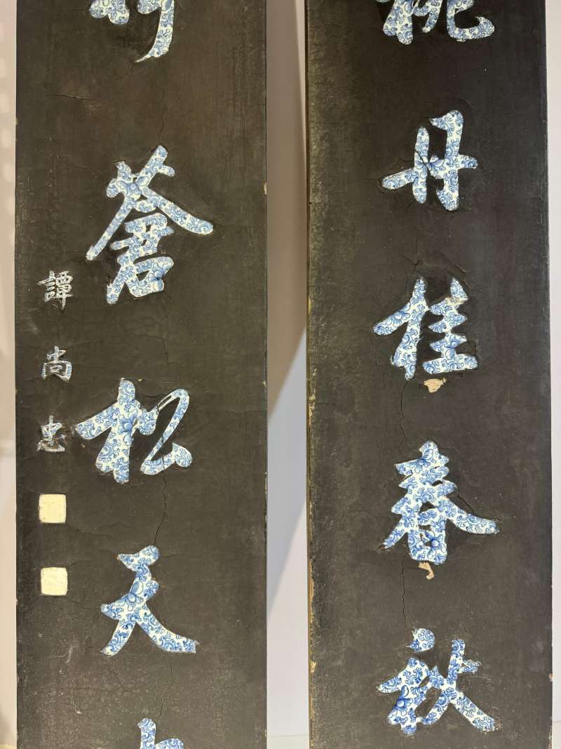 清乾隆-嘉庆 谭尚忠 黑漆嵌青花行书七言联 - 图4
