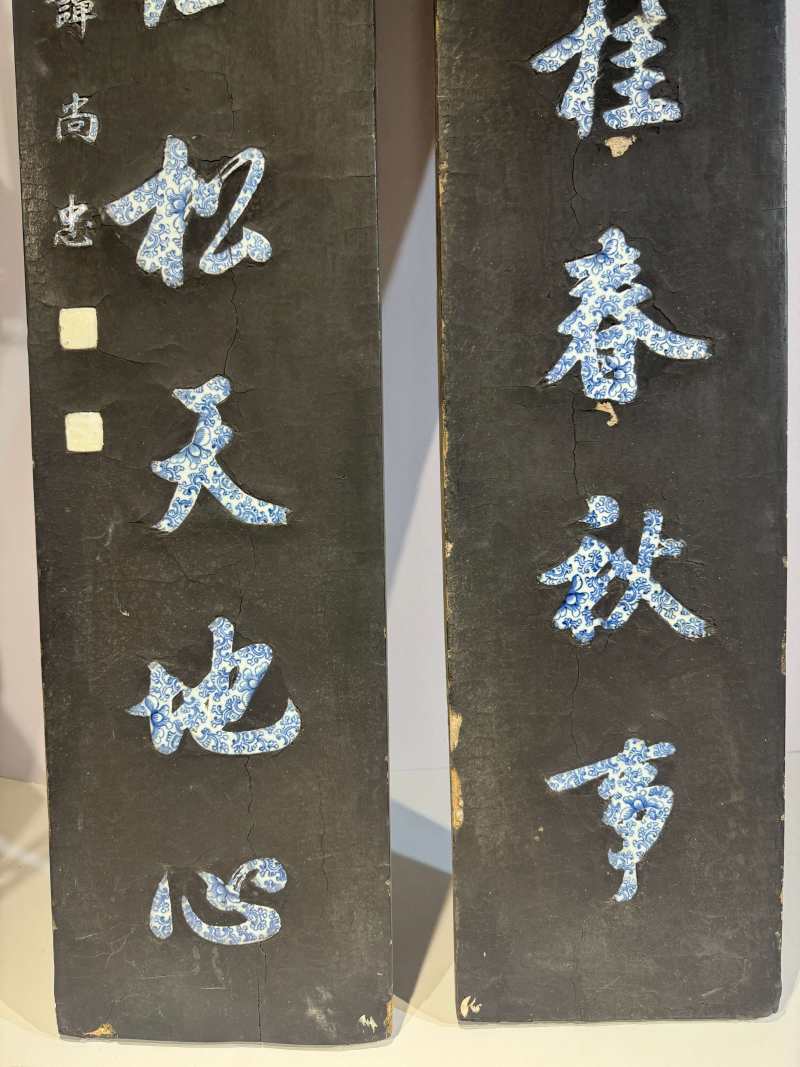 清乾隆-嘉庆 谭尚忠 黑漆嵌青花行书七言联 - 图5