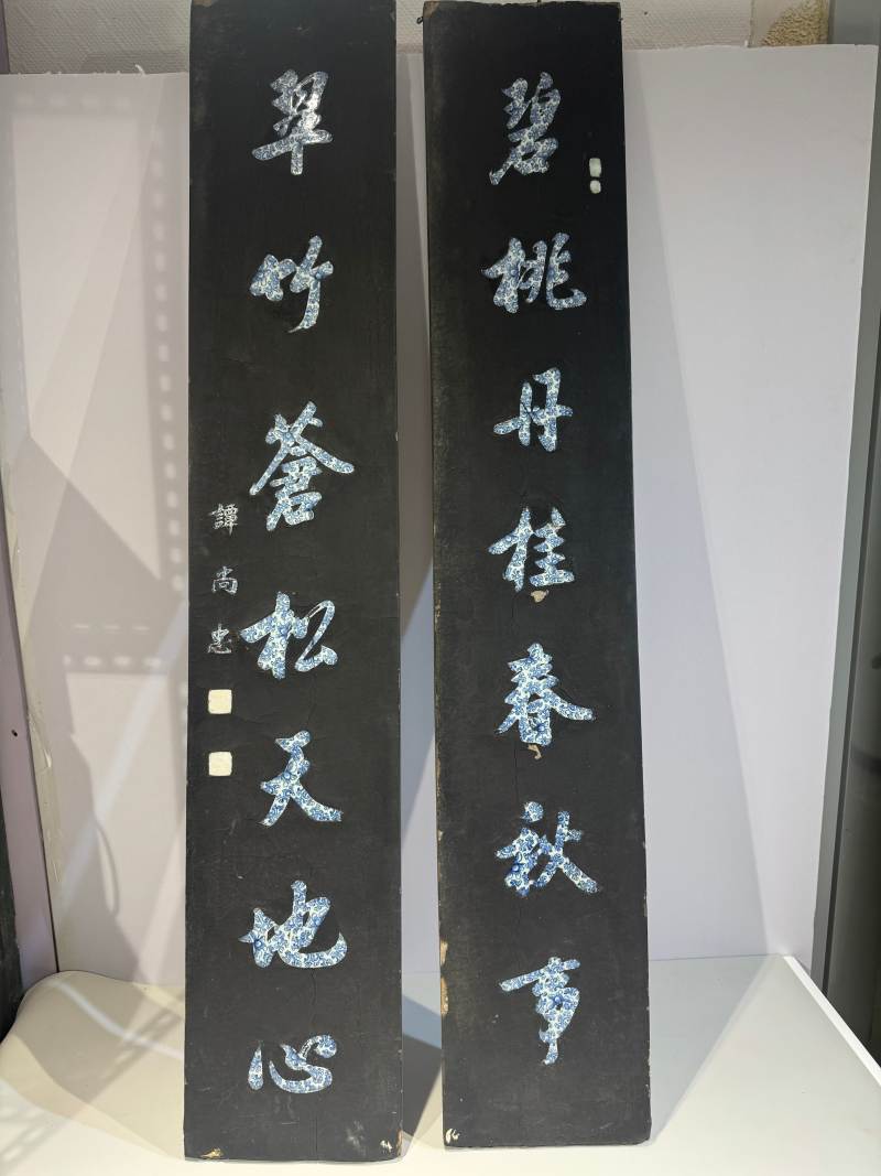 清乾隆-嘉庆 谭尚忠 黑漆嵌青花行书七言联 - 图2