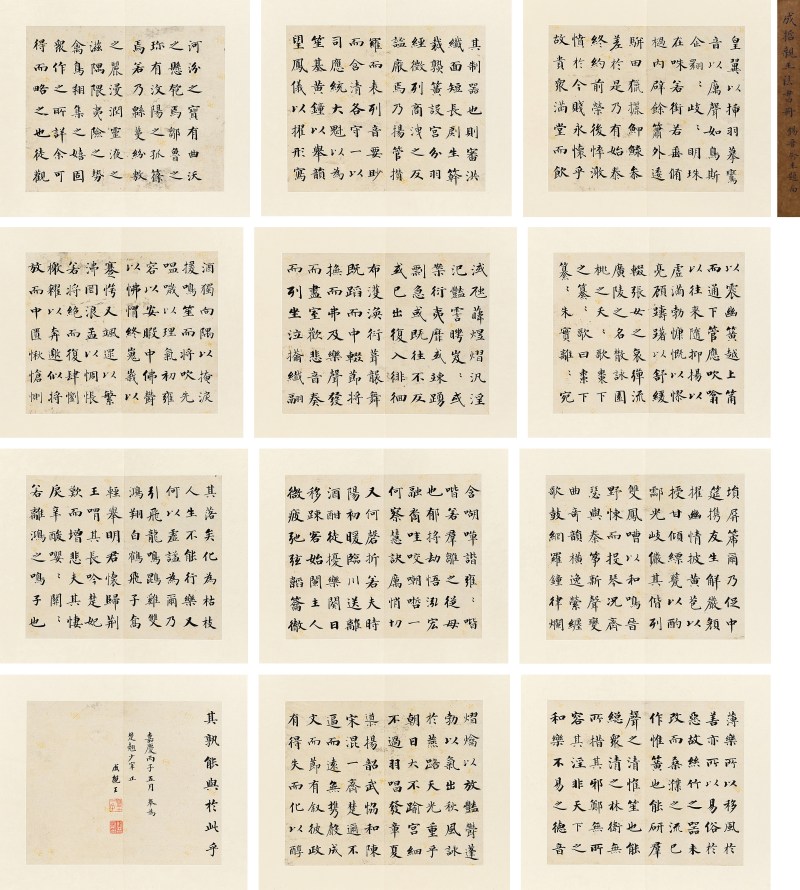 成亲王 楷书册