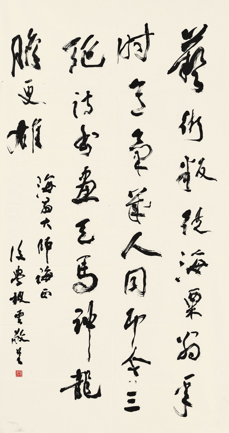 梁披云 刘海粟上款行书