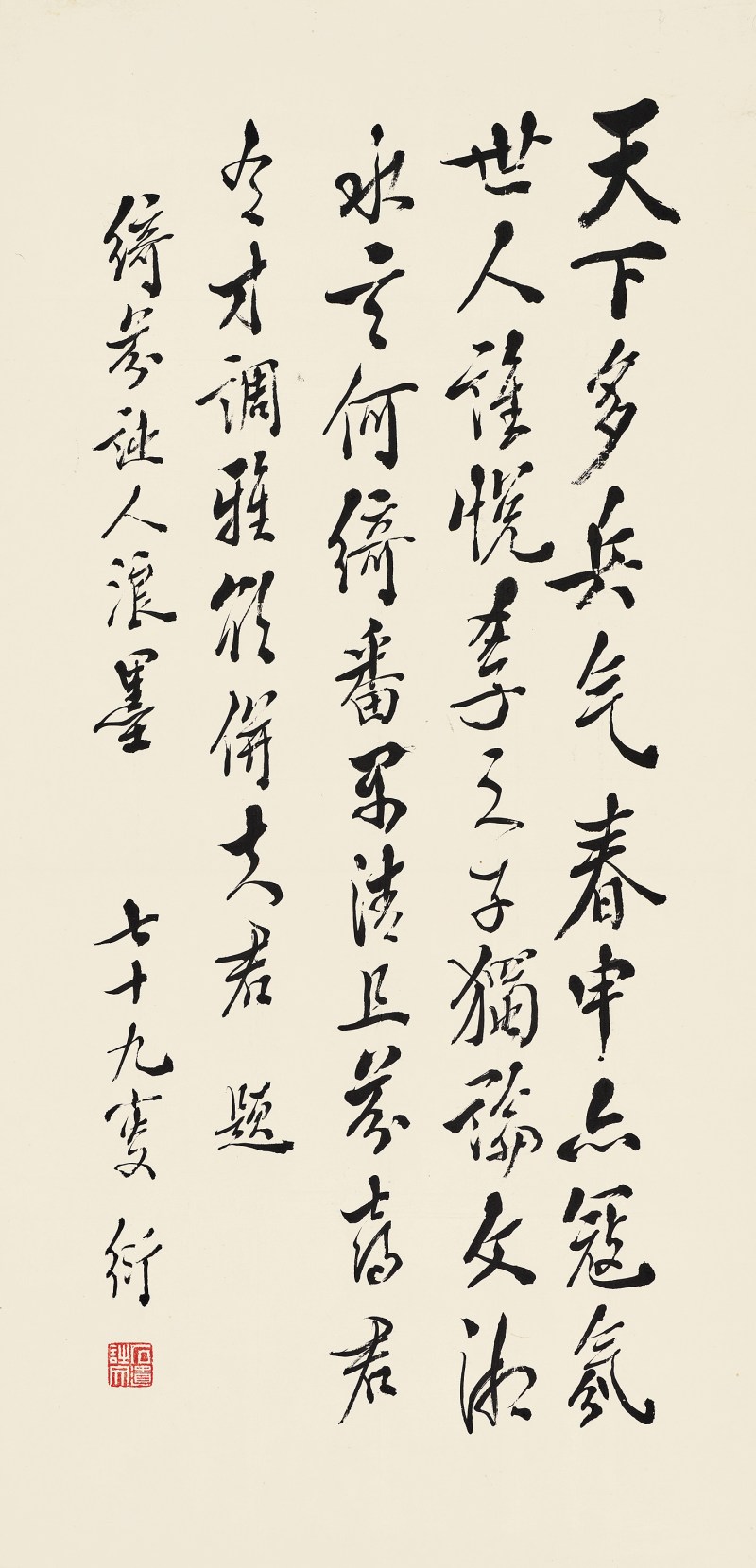 陈衍 行书
