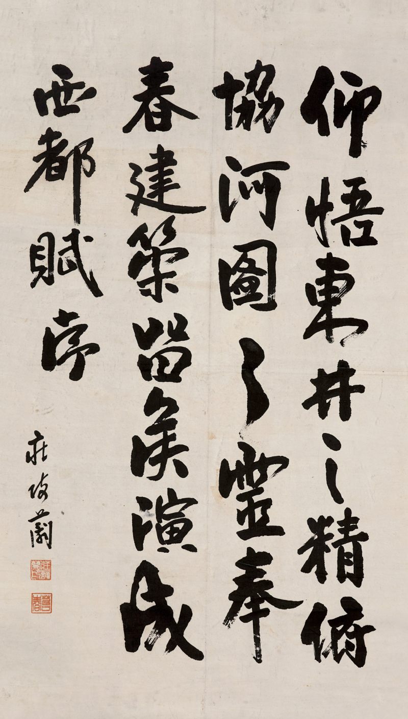 近现代 庄郂兰 书法镜片