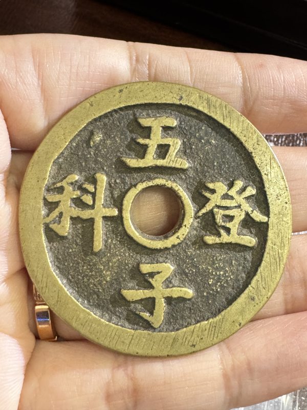 清 铜五子登科背长命富贵花钱 - 图3