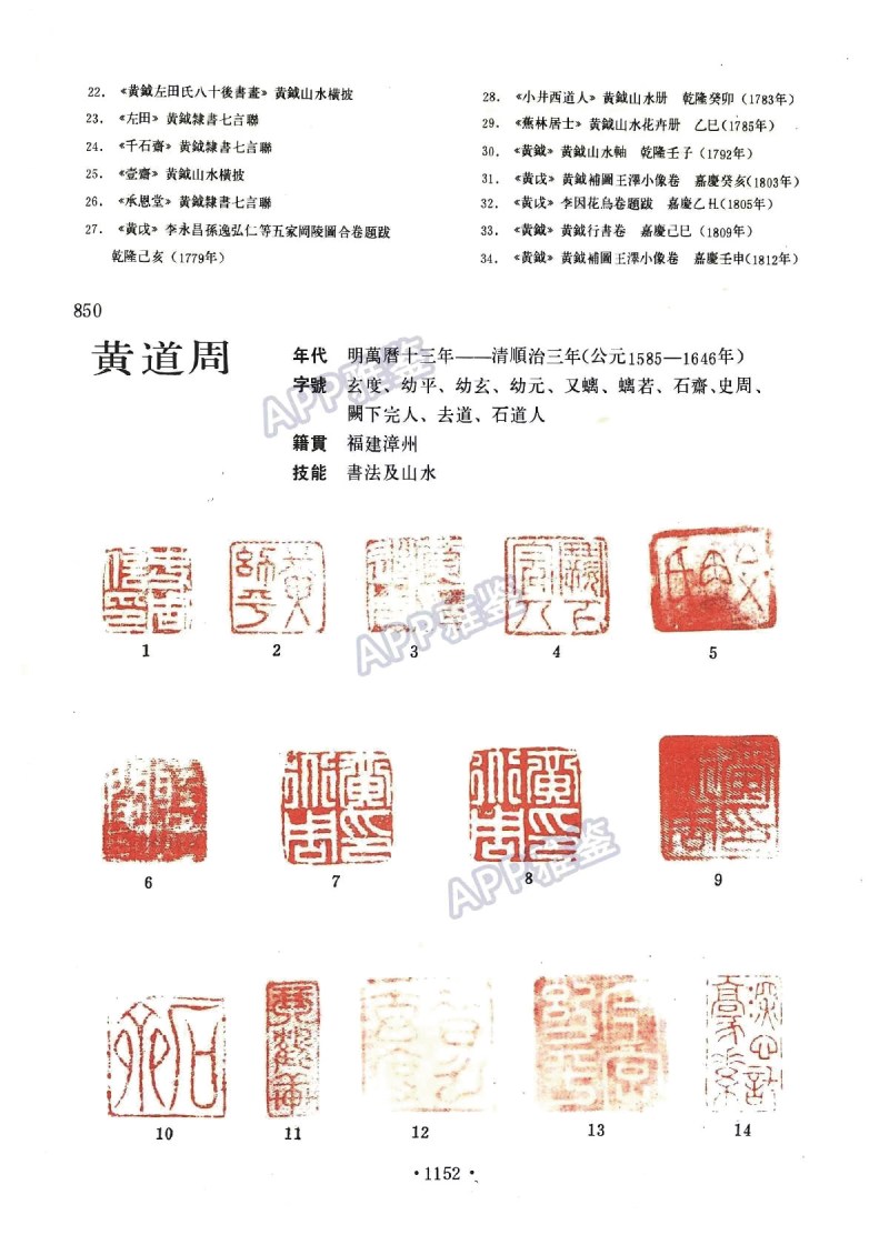 黄道周 行书致宰翁诗轴 - 图2