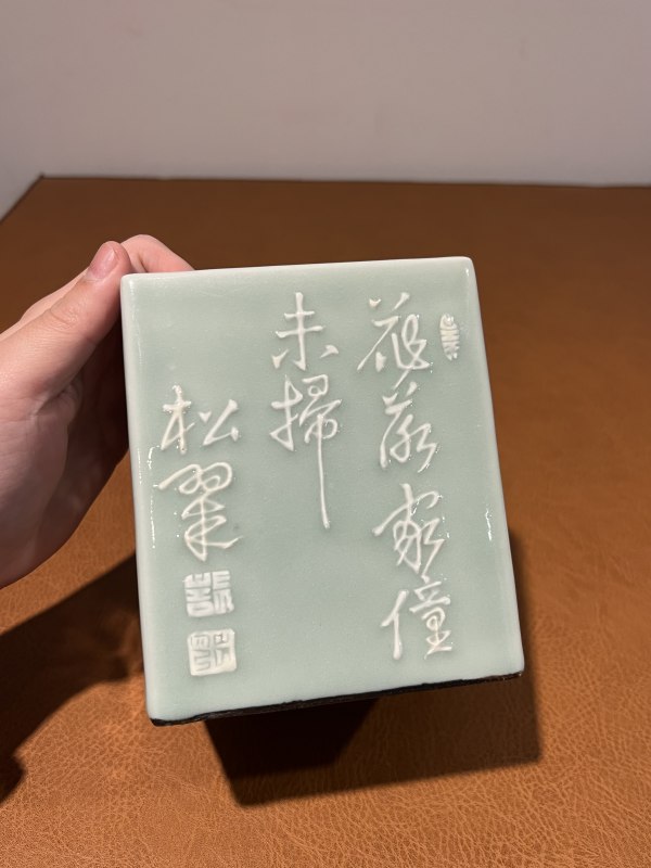 清乾隆 豆青釉堆白诗文笔筒 - 图8