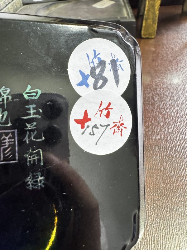 清 黑漆嵌锣钿花卉诗文方盘 - 图2