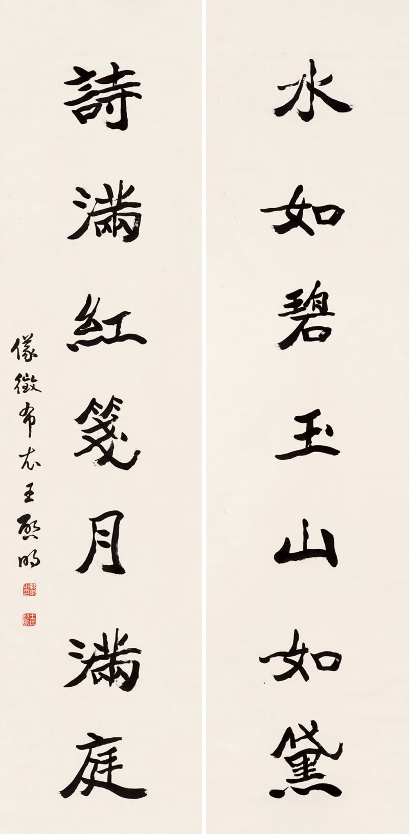 近现代 王启明 书法对联立轴