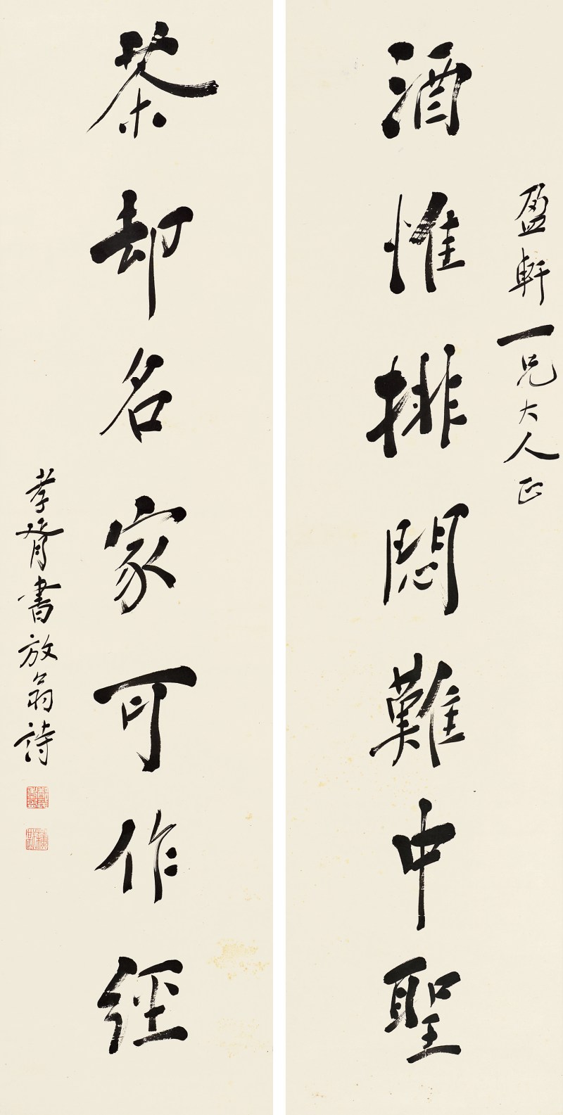 郑孝胥 行书七言联