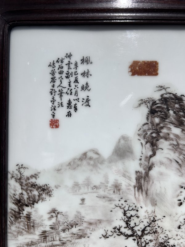 1941年作 汪野亭墨彩枫林晚渡图瓷板 - 图3