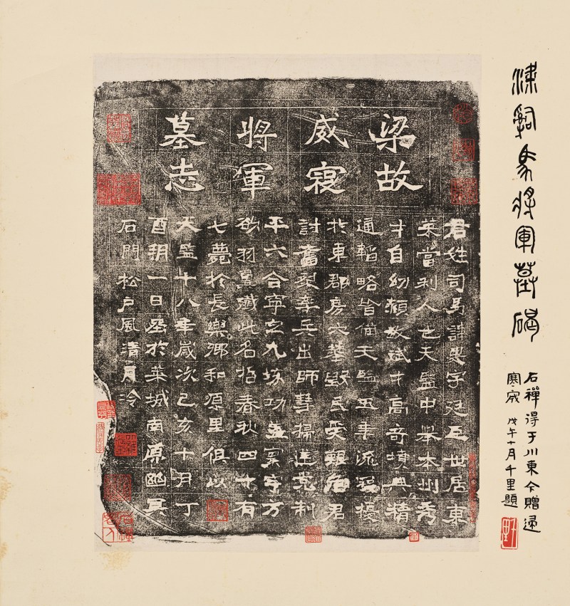 杨千里题 梁司马将军墓志铭拓片轴