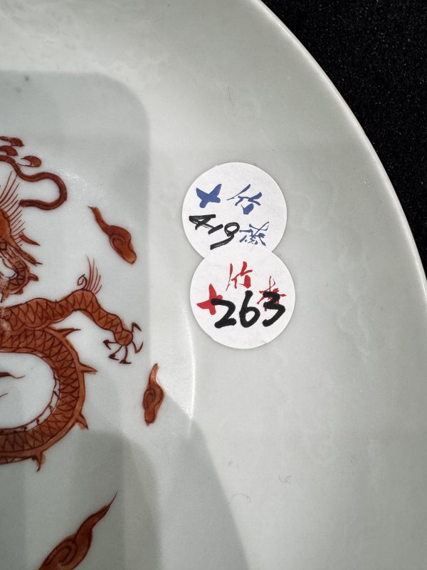 清 矾红彩模印云龙纹盘 - 图4