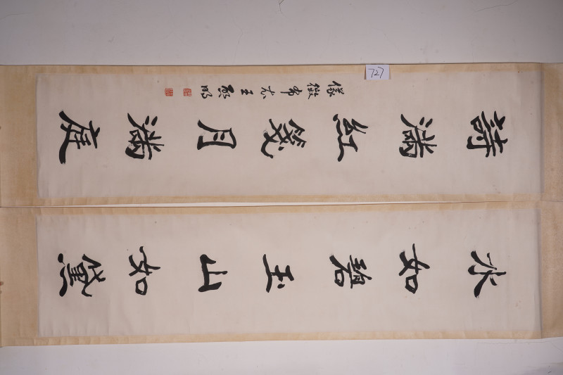近现代 王启明 书法对联立轴 - 图2