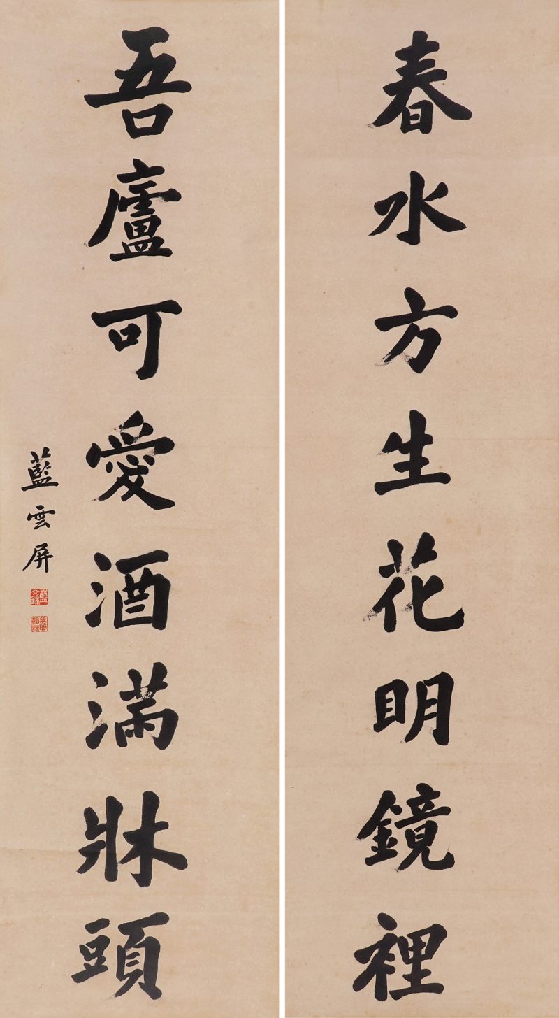 清 蓝云屏 书法对联立轴