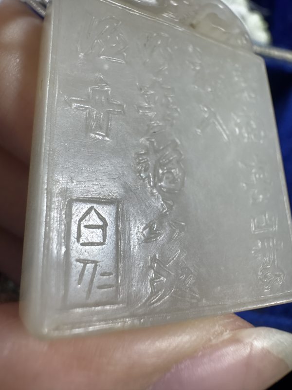 清 玉龙首山水诗文牌 - 图11