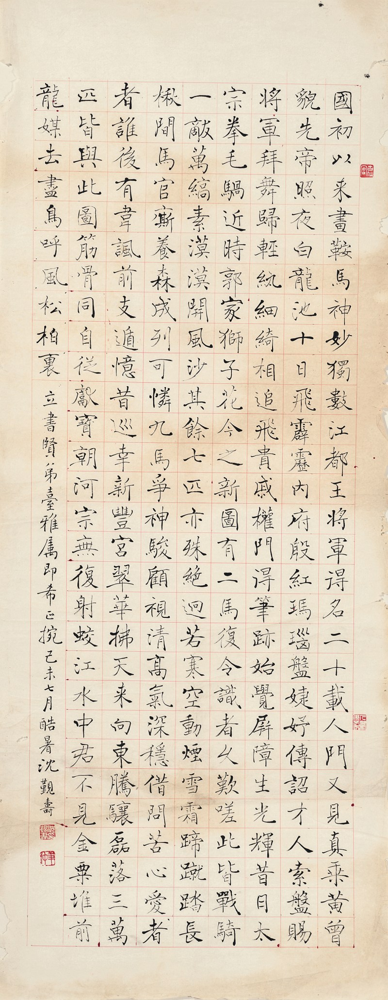 沈觐寿 楷书