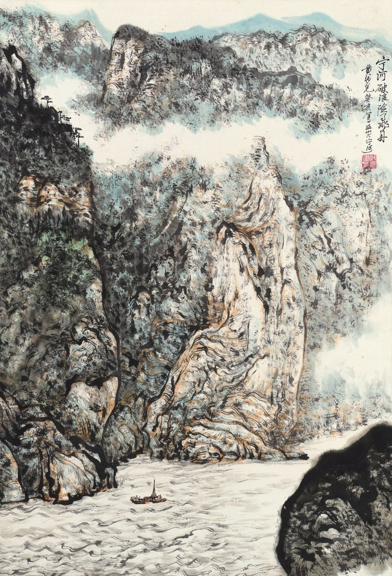 黄纯尧 巫山宁河图