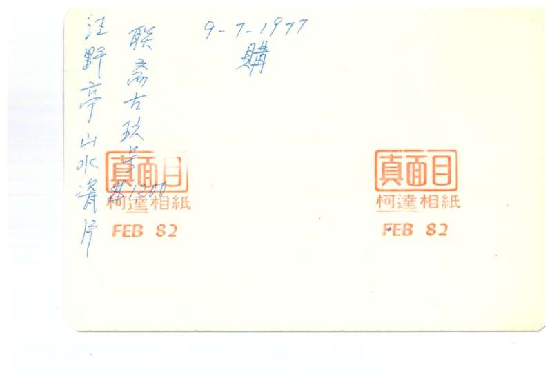 1931年作 汪野亭粉彩远浦归帆山水图瓷板 - 图12