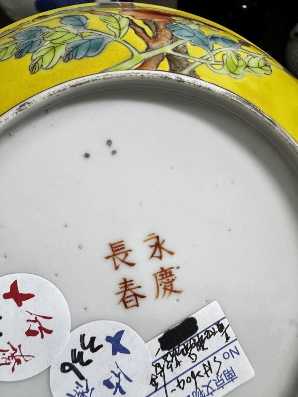 清 黄地粉彩花鸟纹盘 - 图15