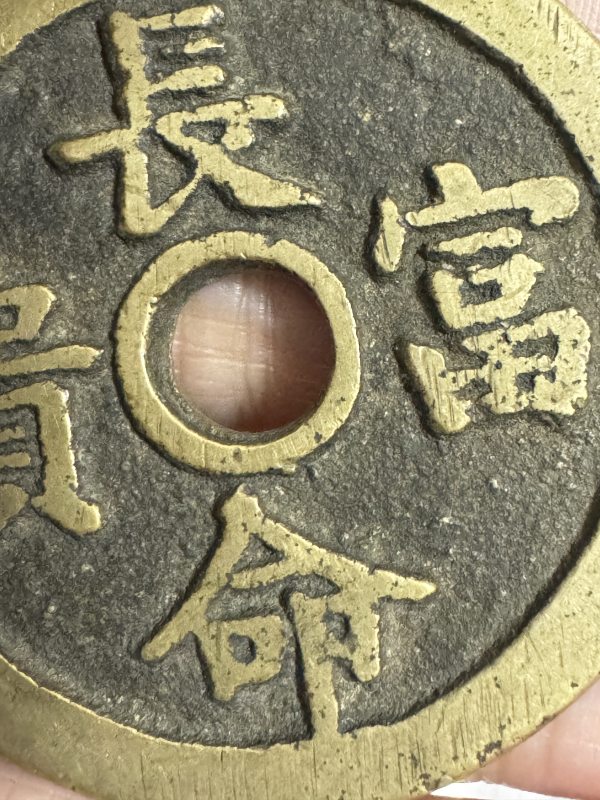 清 铜五子登科背长命富贵花钱 - 图6