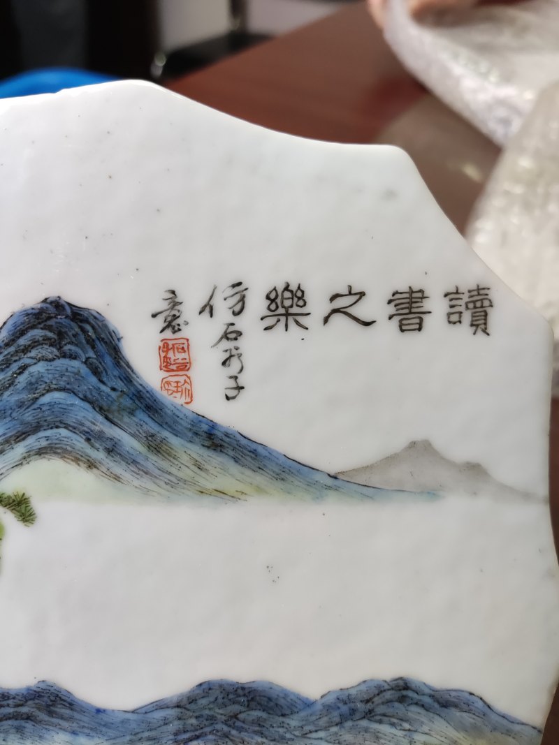 清 粉彩“读书之乐”瓷板 - 图3