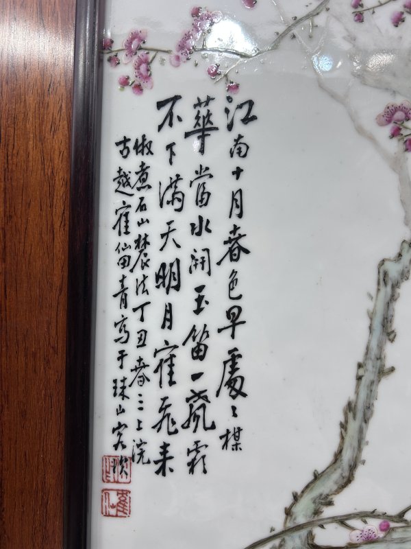1937年作 田鹤仙粉彩梅花弄影图瓷板 - 图3