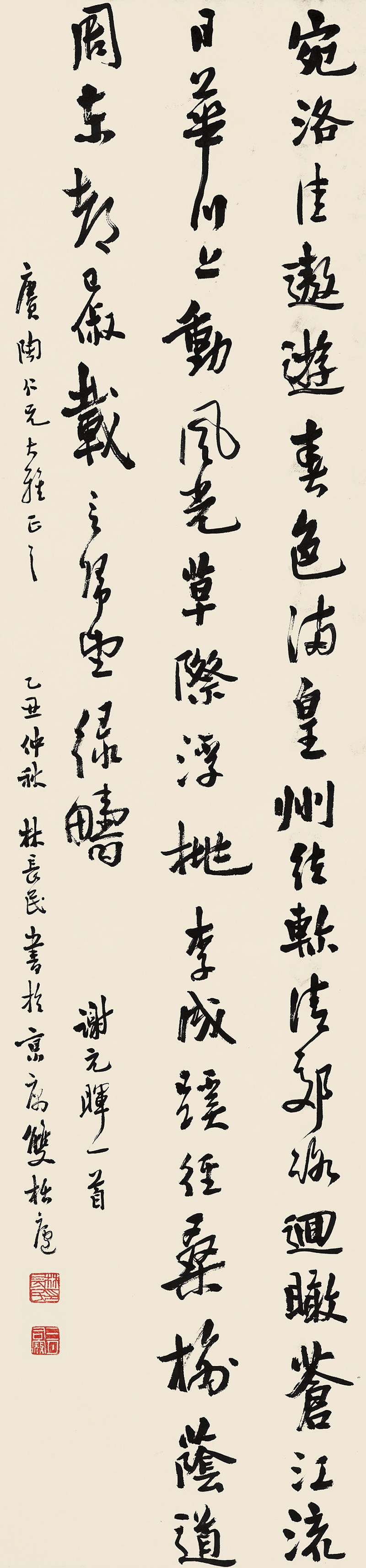 林长民 行书谢元晖诗