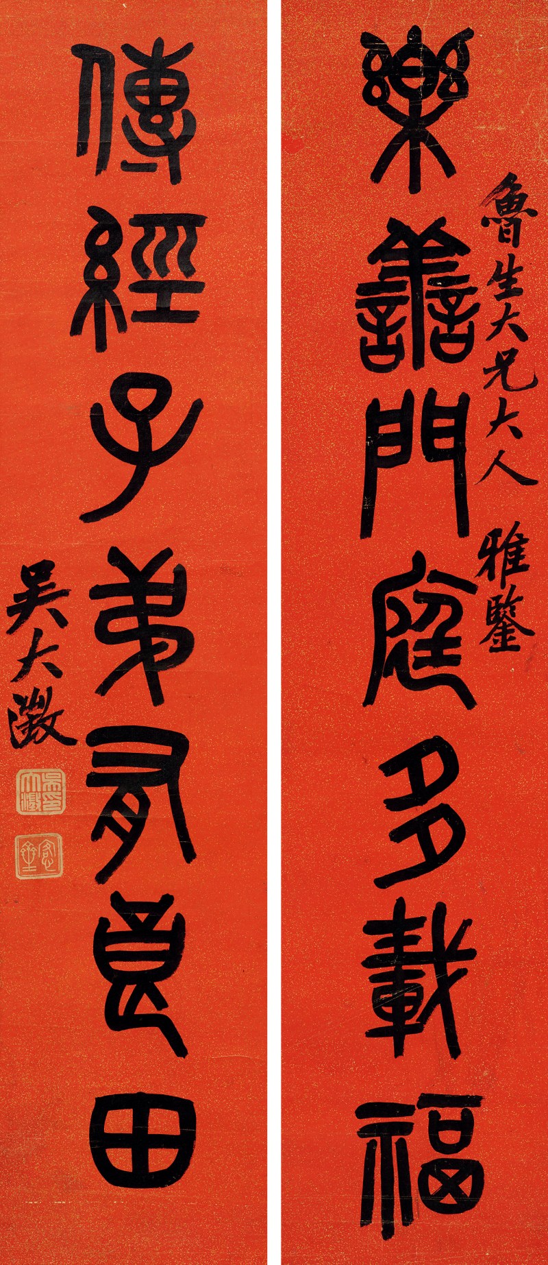 吴大澂 篆书七言联