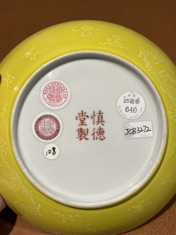 清道光 粉彩贺寿纹盘 - 图7